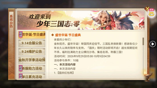 少年三国志零马年新春免费版 少年三国志零马年新春免费版