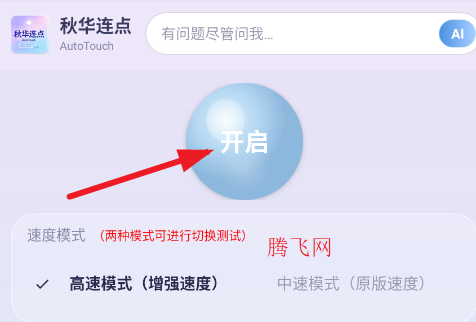秋华连点 AutoTouch手机版 秋华连点 AutoTouch手机版