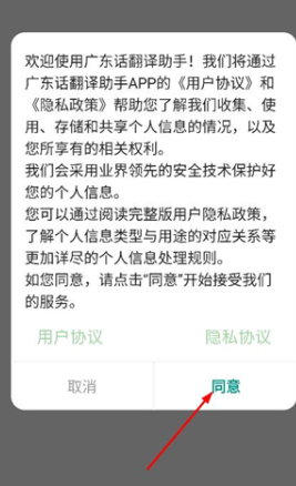 广东话翻译助手官方版 广东话翻译助手官方版