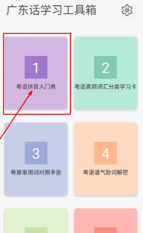 广东话翻译助手官方版 广东话翻译助手官方版