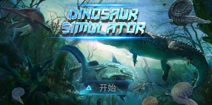 ������ģ�������޽�Ұ�(Helicoprion Simulator)