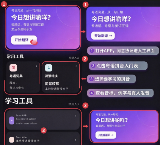 广东话翻译助手官方版 广东话翻译助手官方版