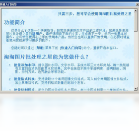 淘淘图片批处理之星 淘淘图片批处理之星