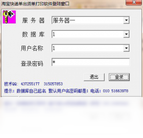 淘宝快递单出货单打印软件 淘宝快递单出货单打印软件