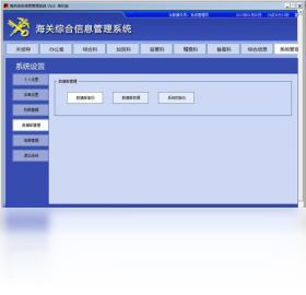 海关综合信息管理系统 海关综合信息管理系统