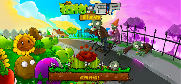 pvz精华版二代pak pvz精华版二代pak