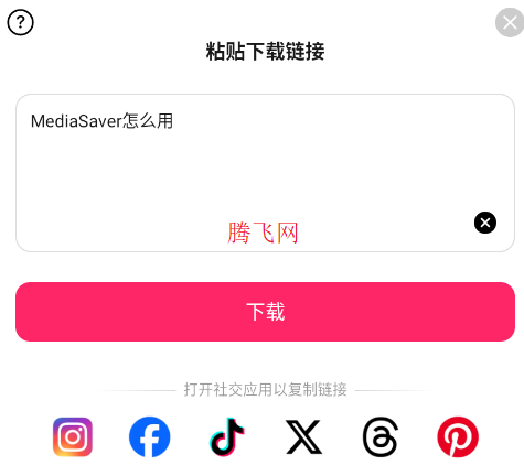 Media Saver官方版 Media Saver官方版
