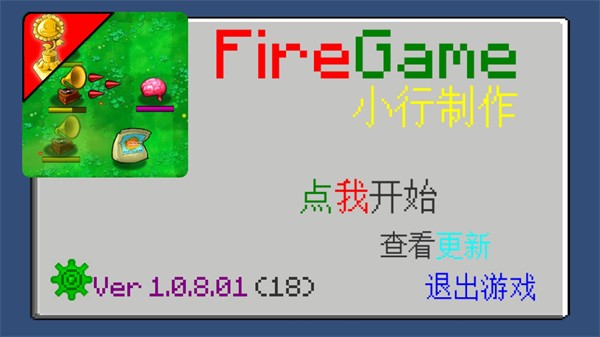 ֲ���ս��ʬ�����氲׿��(Fire-Game)