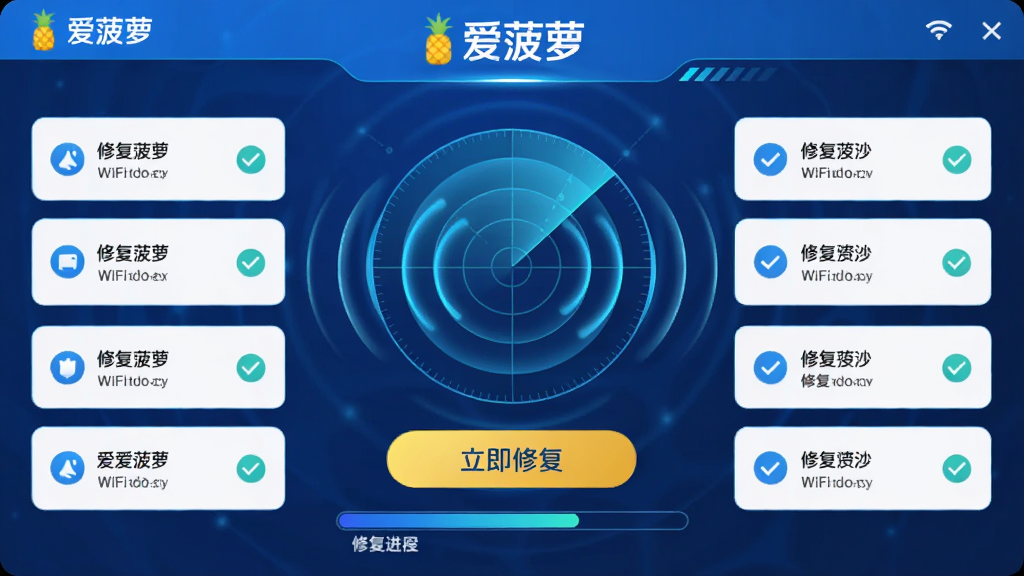 ���壺�������ܡ�Ӧ��WiFi�޸����棬�С������޸�����ť���޸������������֣������������״�ɨ�趯������Χ���޸����б����Ű棺��࣬ͻ���������ܡ�Ʒ�ơ���񣺿Ƽ�����񣬶���ʮ�㡣ϸ�ڣ�ɨ�貨����ɢ���޸���򹴡����ʸɾ����޶���Ԫ�ء�