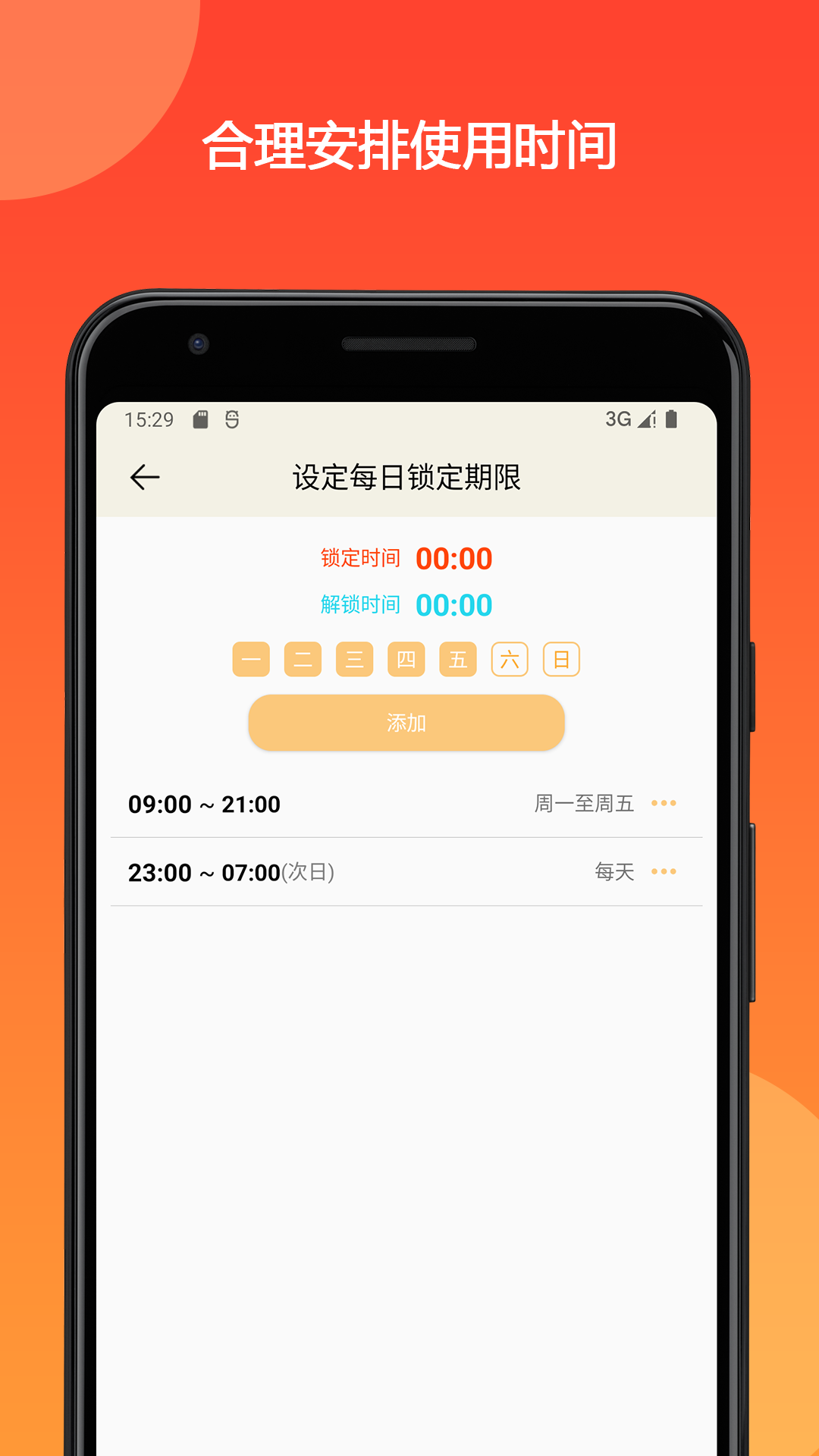 ʱ��������-�ֻ���ʱ��������v2.9.2 �ȶ���