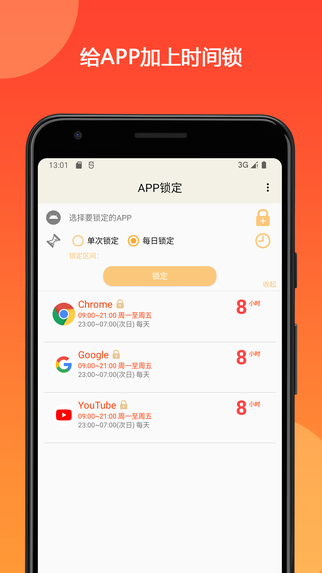 ʱ��������-�ֻ���ʱ��������v2.9.2 �ȶ���