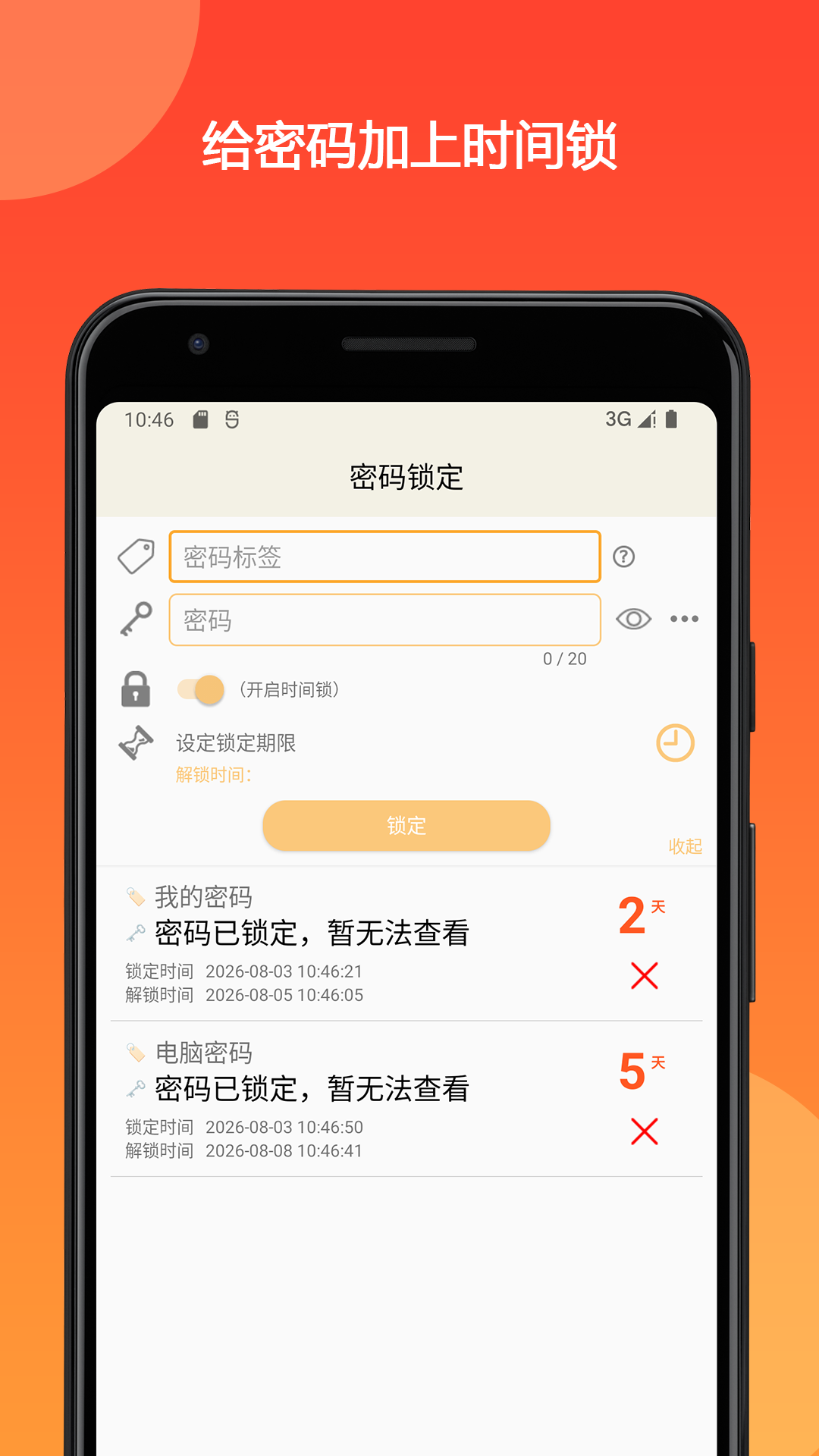 ʱ��������-�ֻ���ʱ��������v2.9.2 �ȶ���