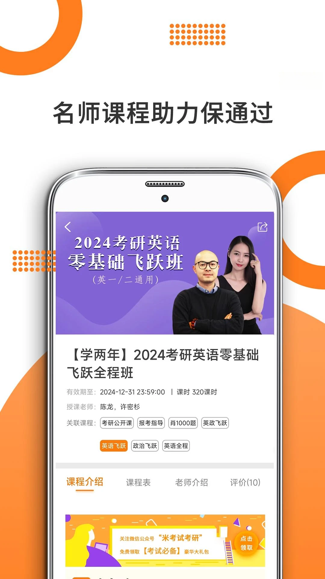 考研英语-考研英语备考助手v10.542.0831 安卓版