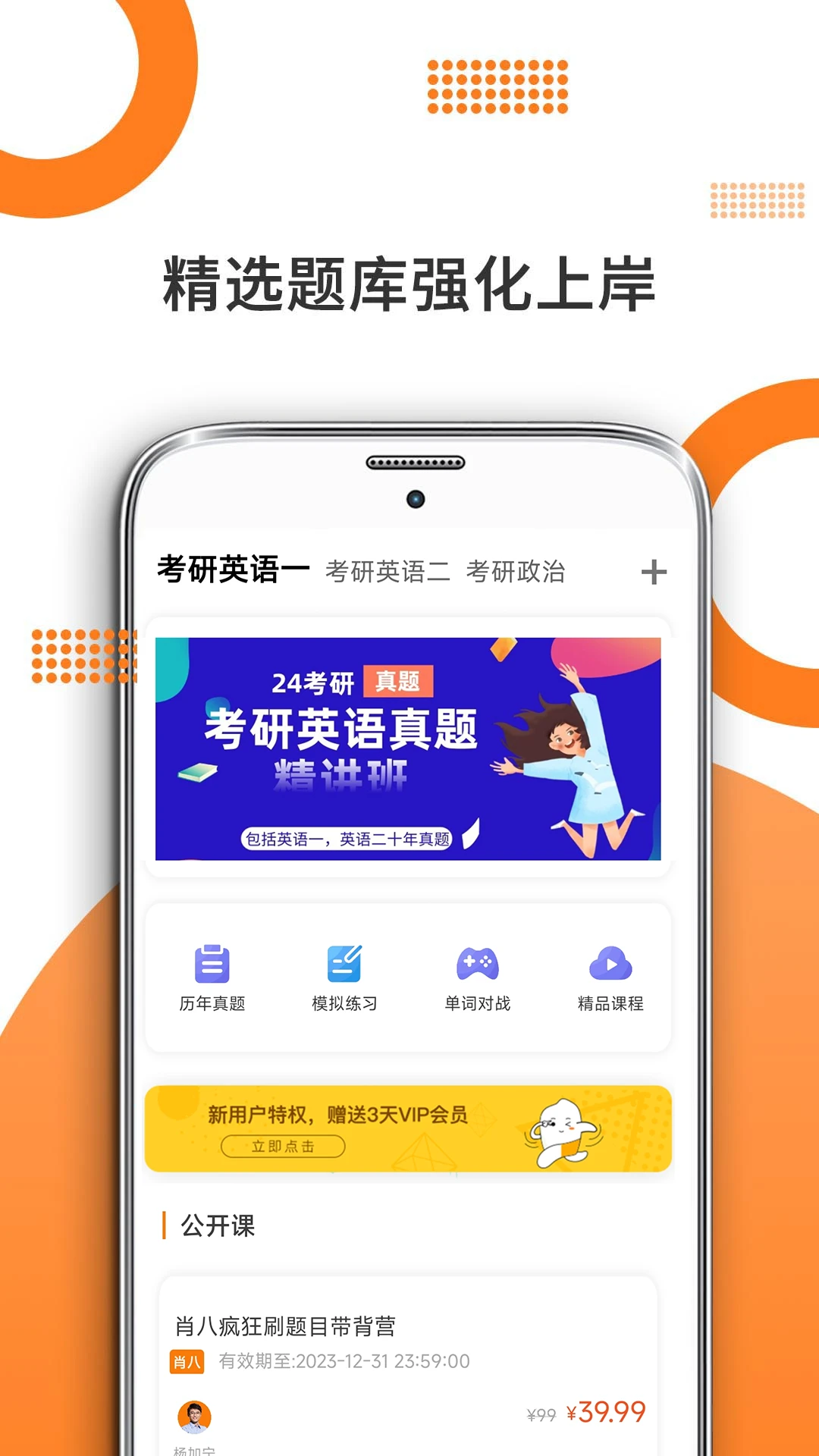 考研英语-考研英语备考助手v10.542.0831 安卓版