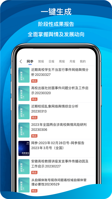 华云舆情 安卓版 下载安装