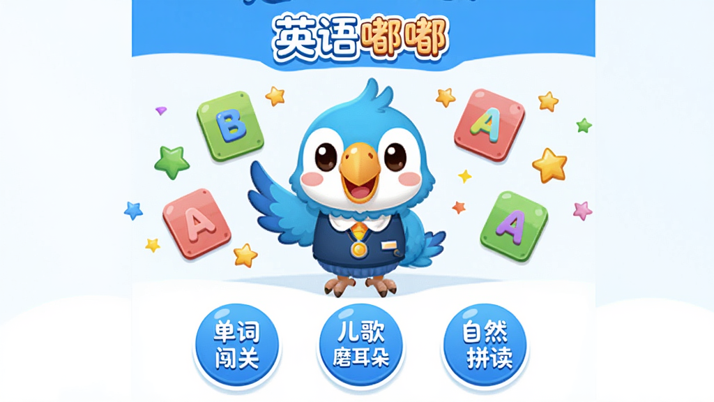 Ӣ����APP�����棬��ͨ���������ɫ��������ʾ�ɰ��Ŀ�ͨ������ʦ����ΧƯ���Ų�ɫӢ����ĸ��Ƭ�����ǣ��·��С����ʴ��ء���������ĥ���䡱������Ȼƴ��������Բ�ΰ�ť��������ʾ��Ӣ���ཡ�Logo�����岼���������죬���ʸɾ��޶���Ԫ��