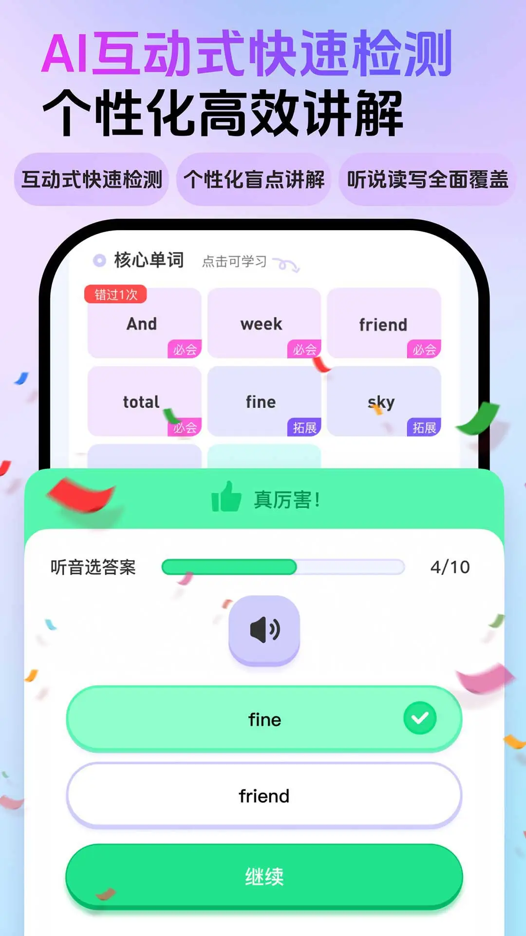 Ӣ����-��ͯӢ������v5.2.4 ��׿��