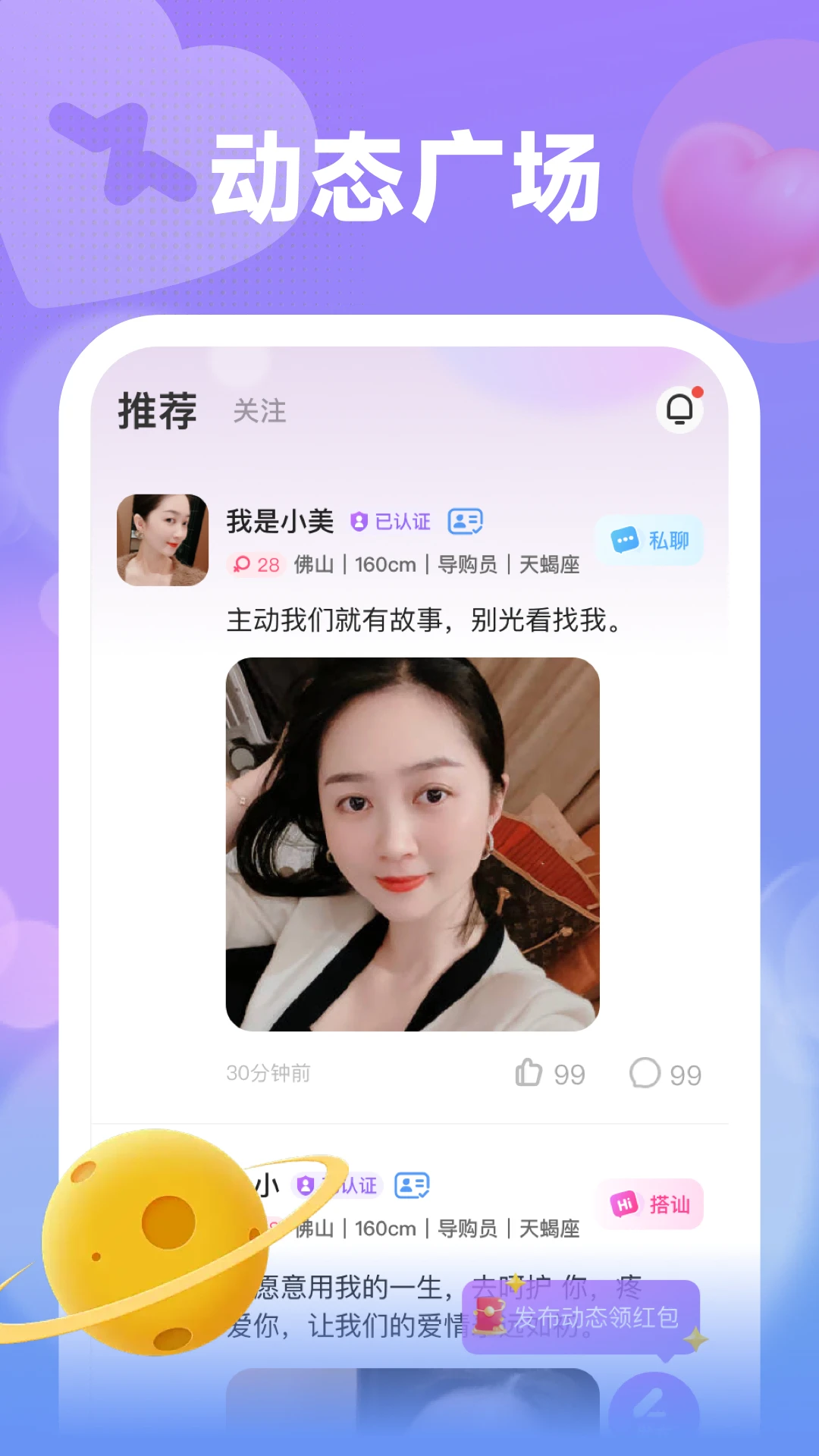 情伴-恋爱聊天交友软件v2.4.2 安卓版