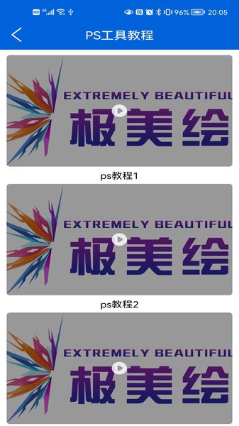 极美 安卓版 界面截图