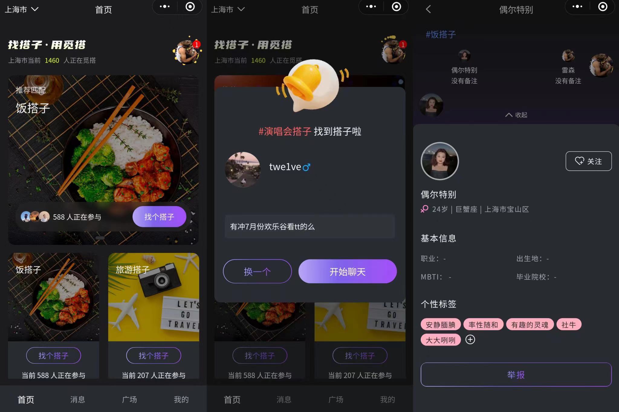 思觅搭 安卓版 界面截图