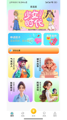 思觅搭-手机生活服务助手v3.1.9 安卓版