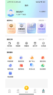 思觅搭-手机生活服务助手v3.1.9 安卓版