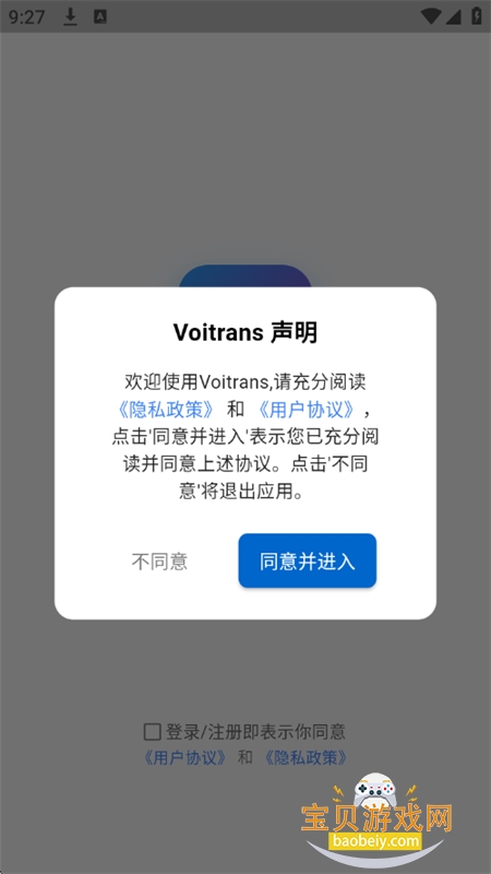 Voitrans 安卓版 界面截图
