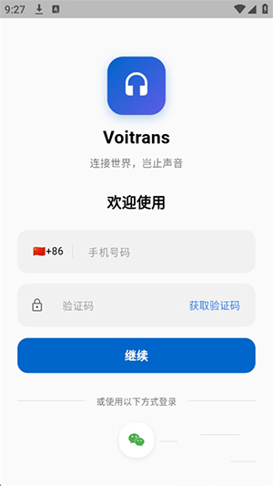 Voitrans 安卓版 下载安装