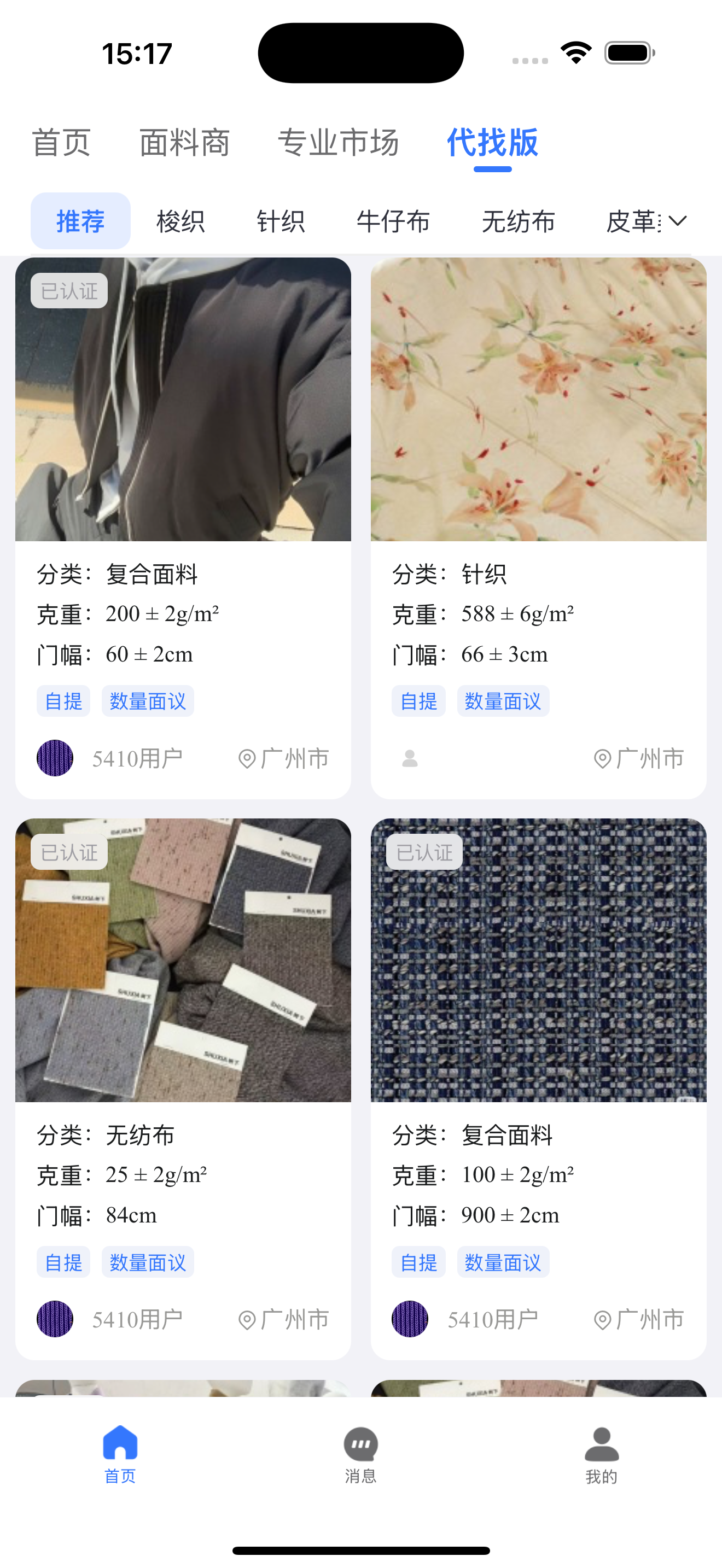 面料智典 安卓版 界面截图