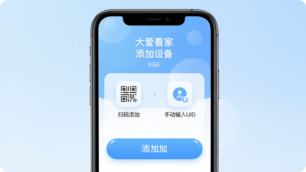���壺һ���ֻ���Ļչʾ���󰮿��ҡ�App���豸����ҳ�棬ҳ�����С�ɨ�����ӡ��͡��ֶ�����UID������ѡ������ࡣ���֣��ֻ���Ļ���У�����Ϊ��͵Ľ�����ɫ�����Ӱ�ť��Ŀ���Ű棺�������֡��󰮿��ҡ��������豸����ɨ�롱�������ɼ���ͼ���������򡣷�񣺱�ƽ����ƣ�ͼ��Բ��ɫ�����¡�ϸ�ڣ��߹�Ч����������Ԫ�أ����ʸɾ������ʣ����壬�ɾ����޶���Ԫ�ء�