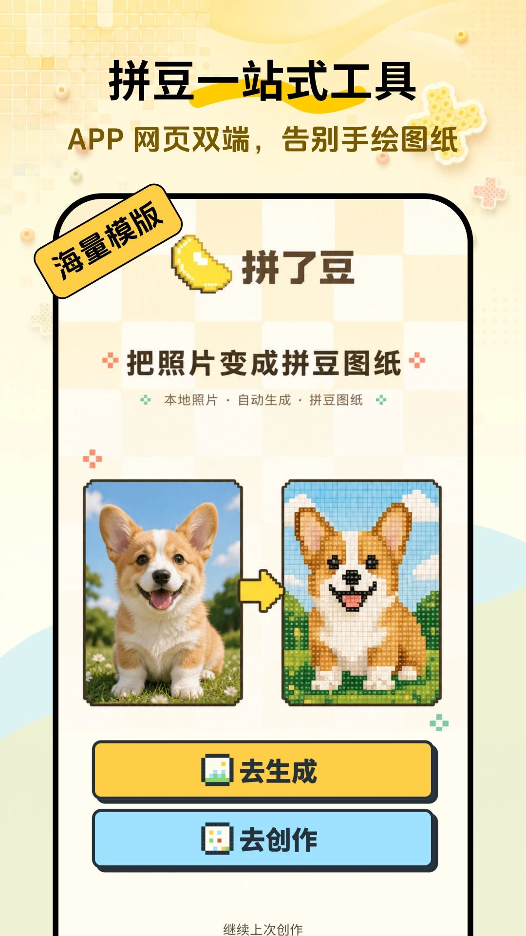 拼了豆-手机购物省钱助手v2.0.2 购物省钱版