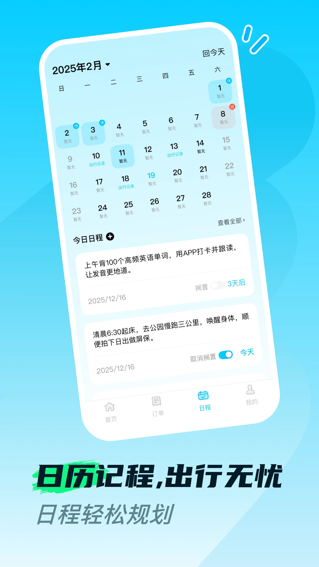 �𳵸���Ʊ��Ʊ��-��Ʊ��ѯԤ������v1.0.8��׿��
