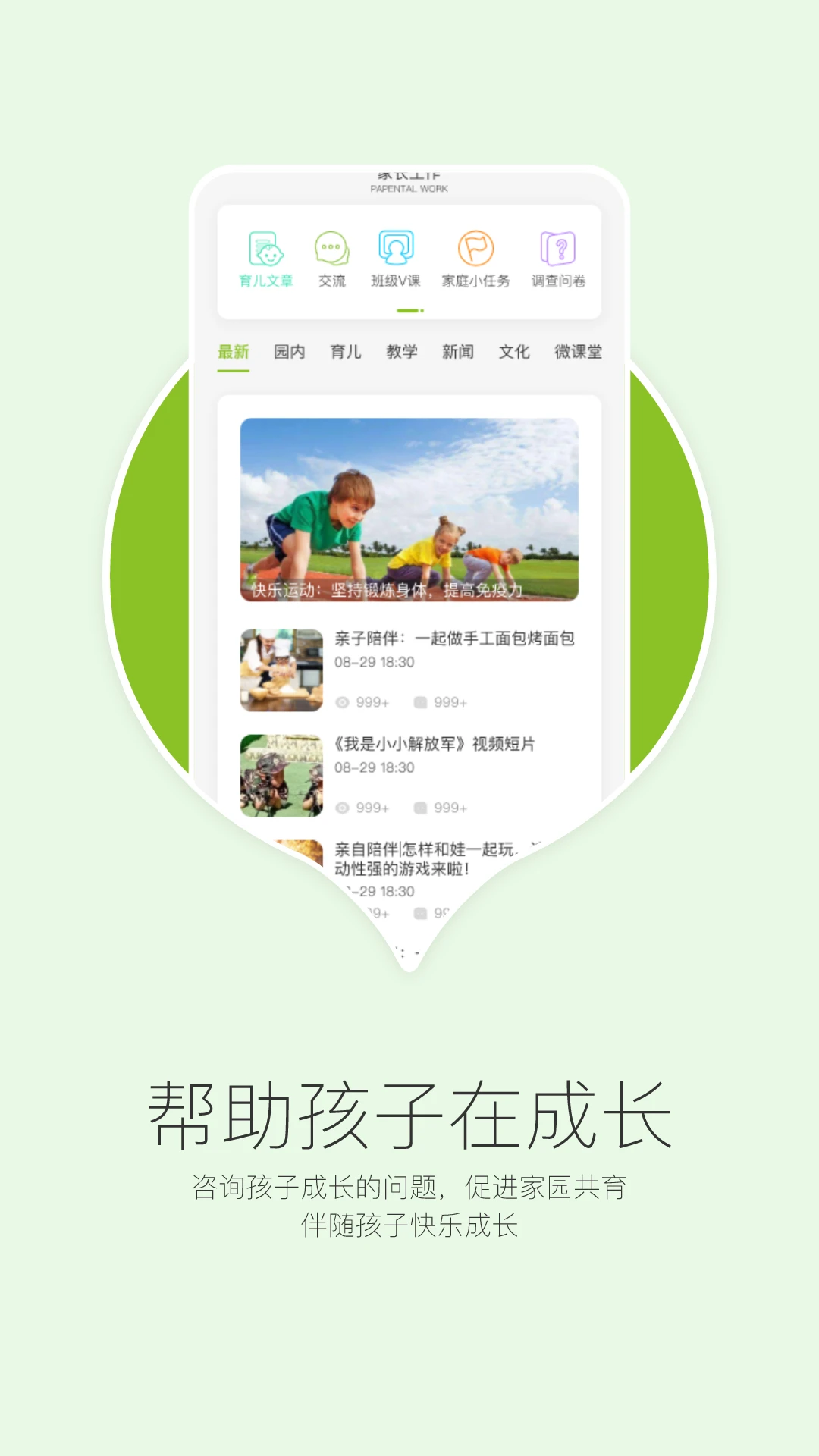 �ڳɳ��ҳ���-���ӽ�������v4.0.61 ��׿��