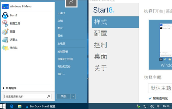 Start8��ʼ�˵��ָ�����v1.62 ���俪ʼ�˵��ָ�