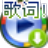 酷我歌词v1.0.0 歌词同步显示利器