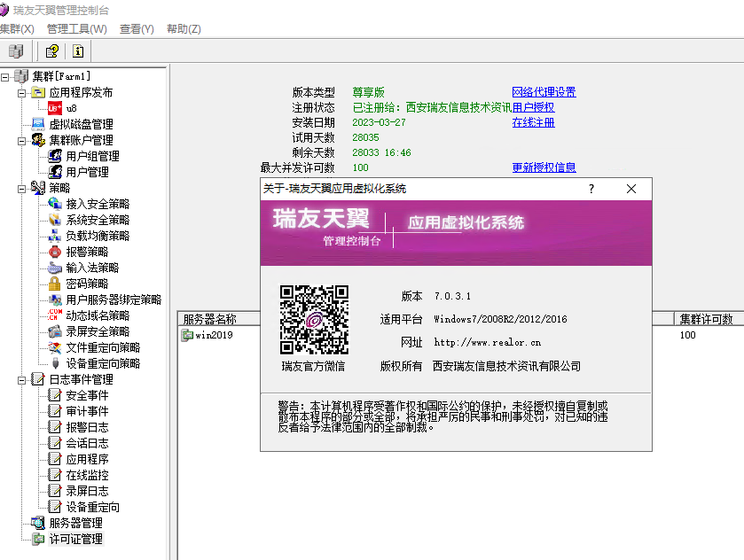 ��������Ӧ�����⻯ϵͳv5.3.0.1 ��ҵ�����⻯�ͻ���
