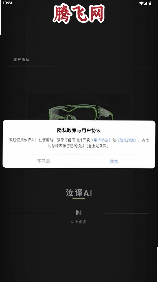 ����AIv1.0.9 ��׿AI���빤��