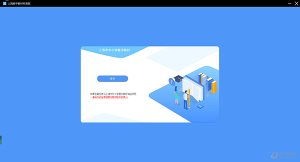 �Ϻ����ֽ̲��Ķ��ͻ���v1.0.0.339��Сѧ���ӽ̲��Ķ�
