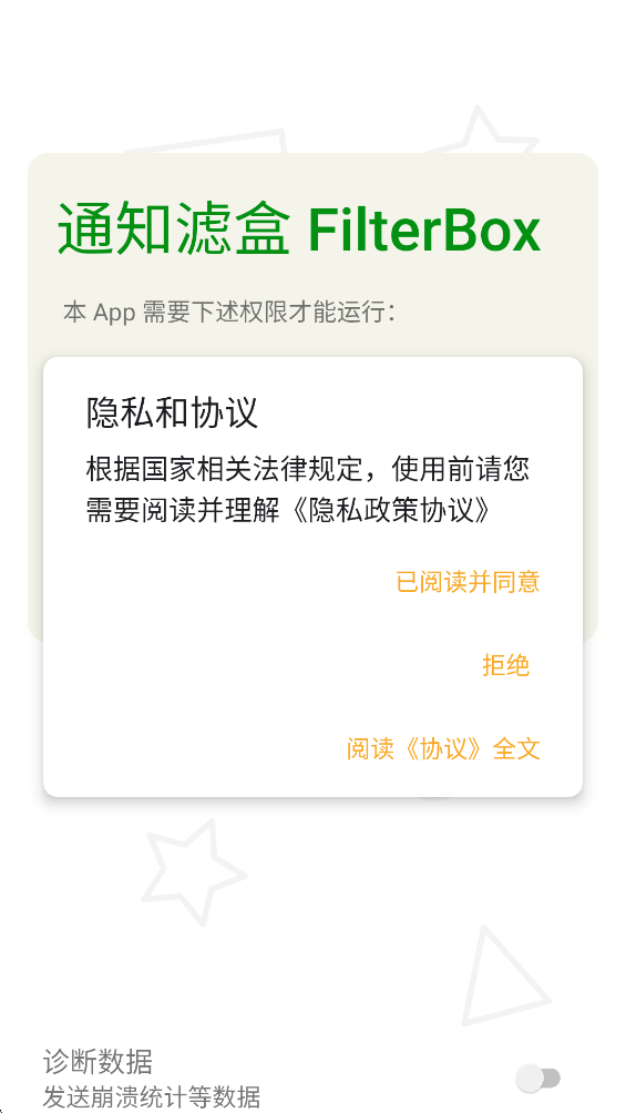 FilterBox֪ͨ�˺����°汾v3.4.5 ��׿��