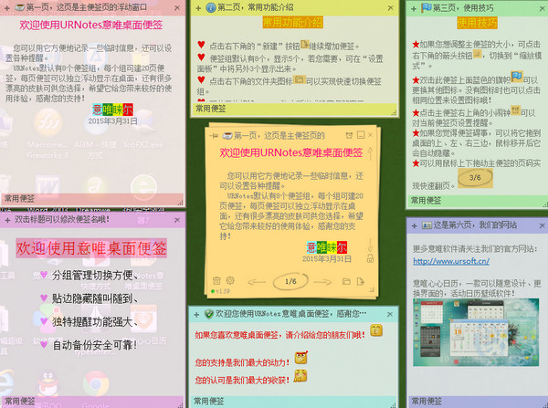 ��Ψ�����ǩURNotesv1.5.9.0 �����ǩЧ�ʹ���