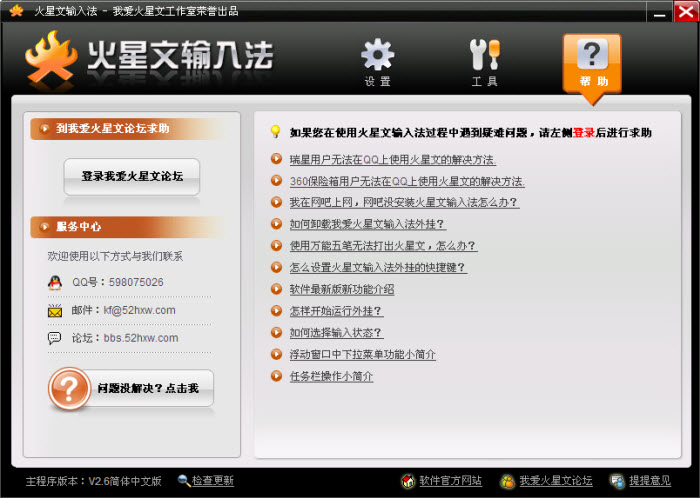 ���������뷨���԰�v2.9.6.1000 �ſ��������