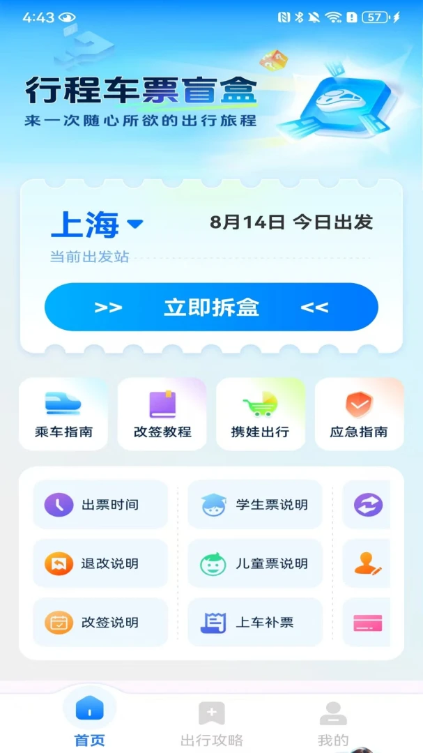��Ʊ������Ʊ-12306�ٷ��Ƽ�v1.0.1.DF �ȶ���