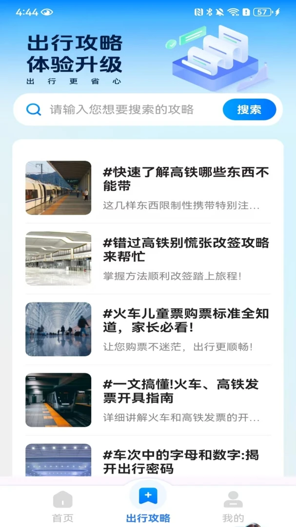 ��Ʊ������Ʊ-12306�ٷ��Ƽ�v1.0.1.DF �ȶ���