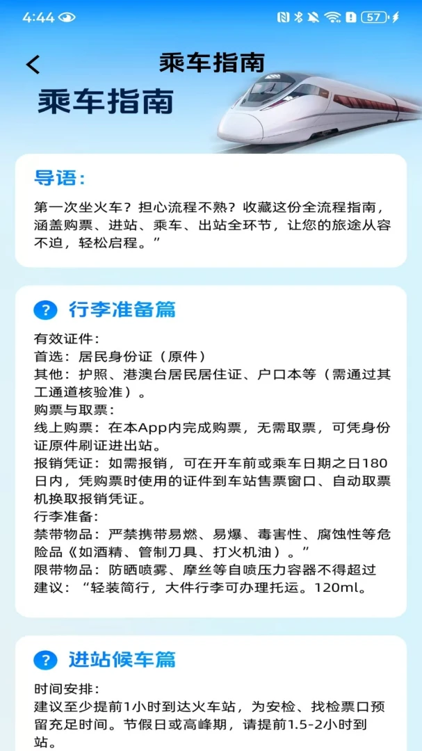 ��Ʊ������Ʊ-12306�ٷ��Ƽ�v1.0.1.DF �ȶ���