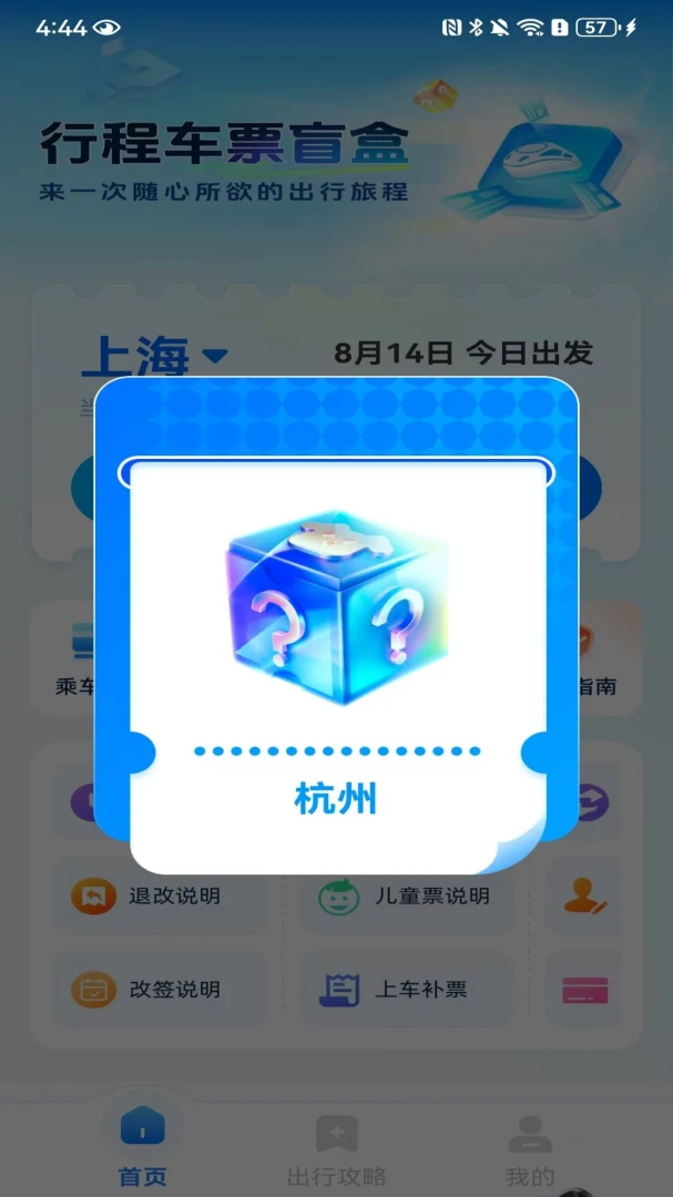 ��Ʊ������Ʊ-12306�ٷ��Ƽ�v1.0.1.DF �ȶ���