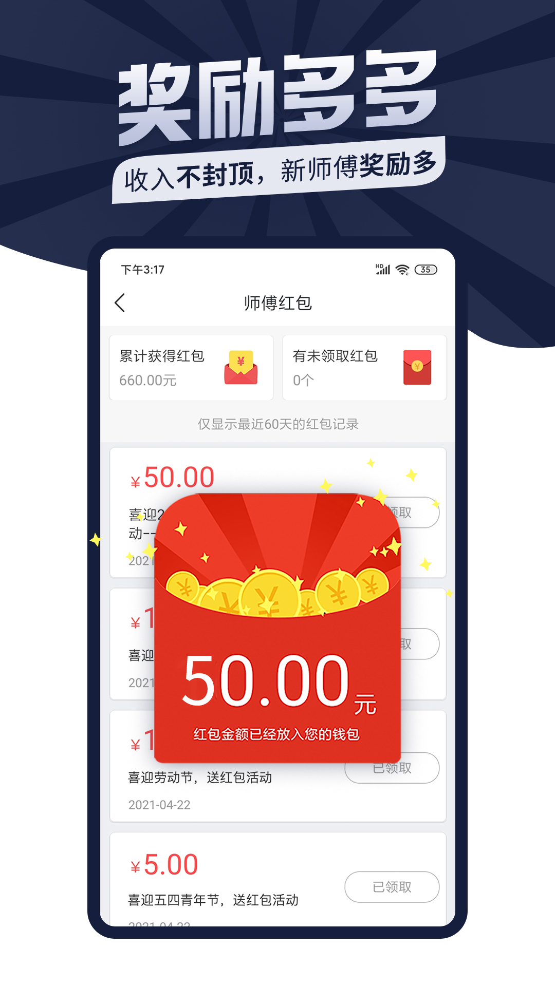 万师傅 安卓版