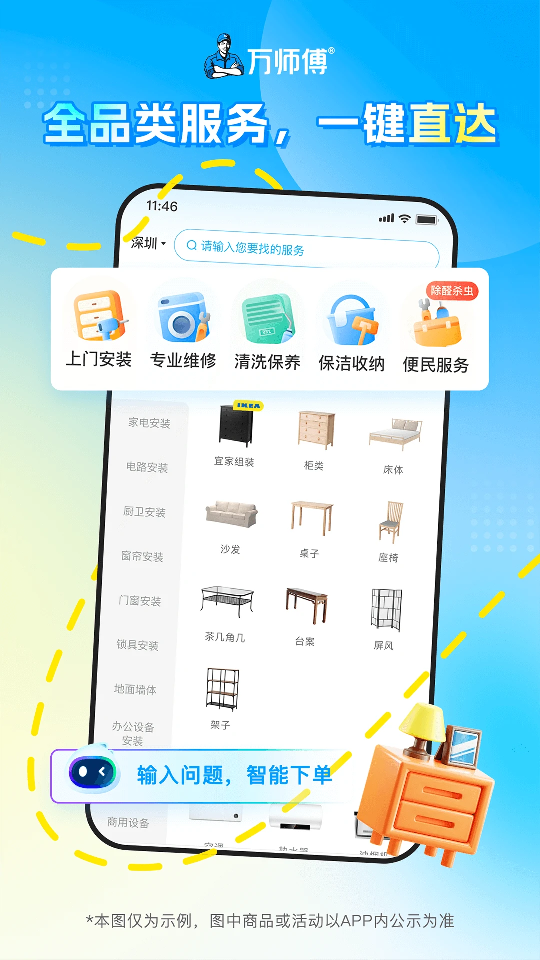 ��ʦ��-��װά��ƽ̨v1.40.0 �ٷ���