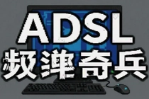 ADSL��Ƶ������԰���ô�ò�����������