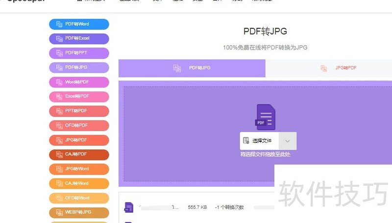 PDFת����JPGת����v3.2.0 ���԰�