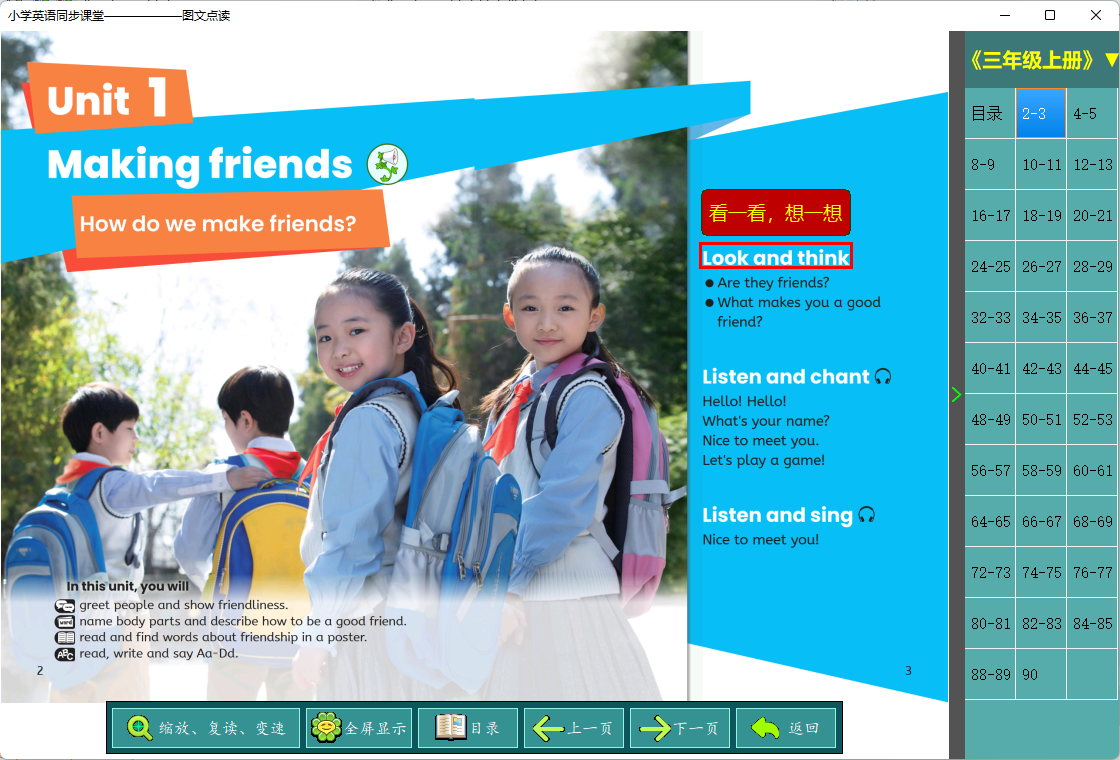 СѧӢ��ͬ������v3.2.1 СѧӢ��ͬ������